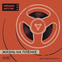 ТОРБА-НА-КРУЧЕ/ИВАНОВО ДЕТСТВО 