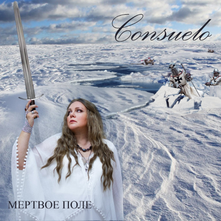 Consuelo «Мёртвое поле» - сингл Fonman 3842